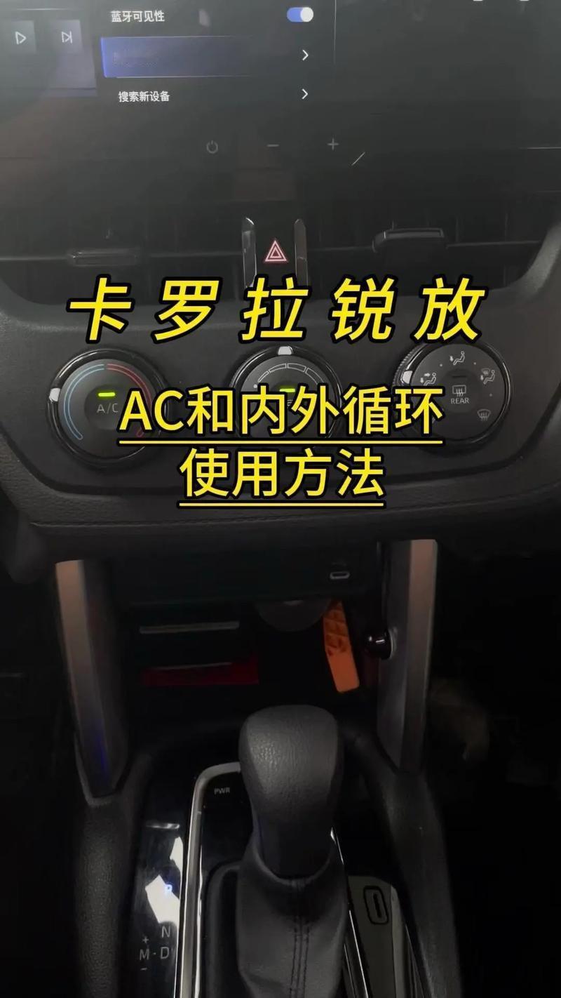 空调内外循环正确用法！90%车主都用错，费油又闷车丰田卡罗拉家用车空调内外循环