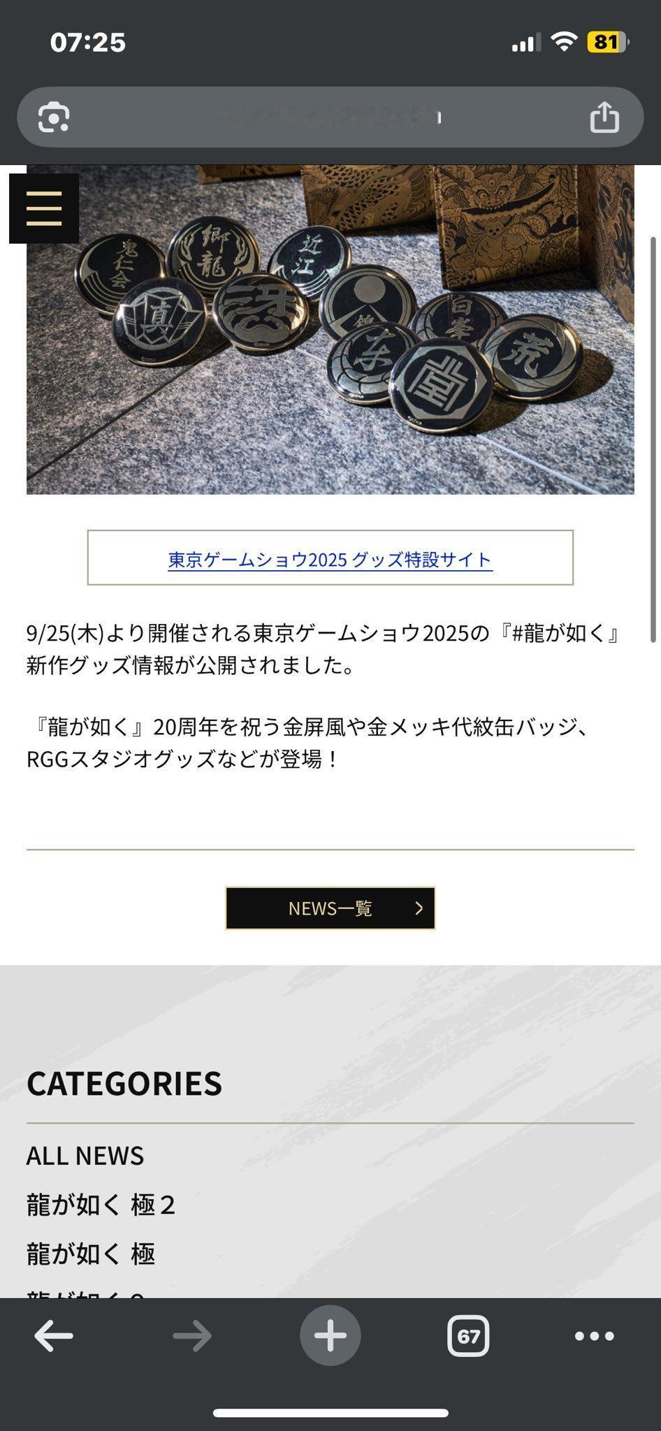 【《人中之龙极3》官网意外泄露将于9月24日正式公布】如龙工作室的官方网站意外