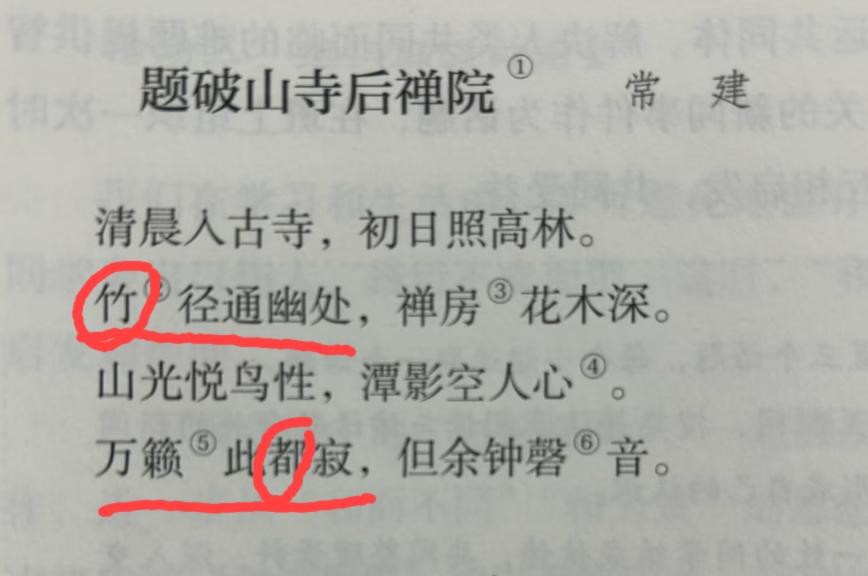 常建的这首五言律诗《题破山寺后禅院》，也算一首让国人非常所熟知的古诗。我记得我们