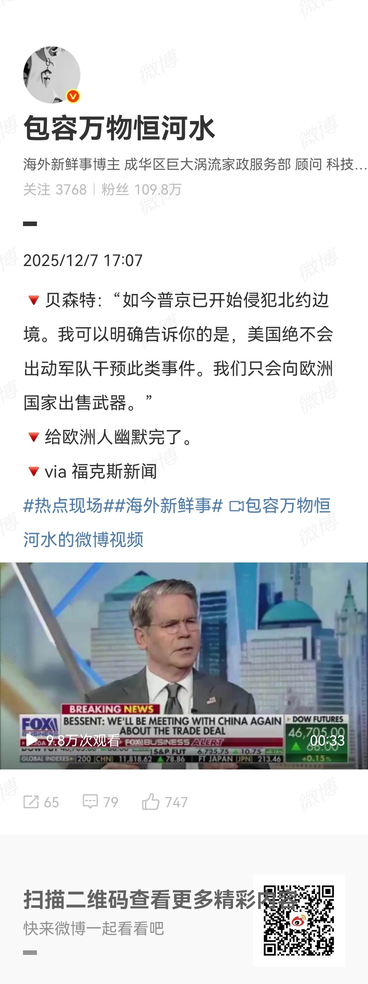 贝森特对福克斯新闻表示：如今普京已开始侵犯北约边境。我可以明确告诉你的是，美国绝