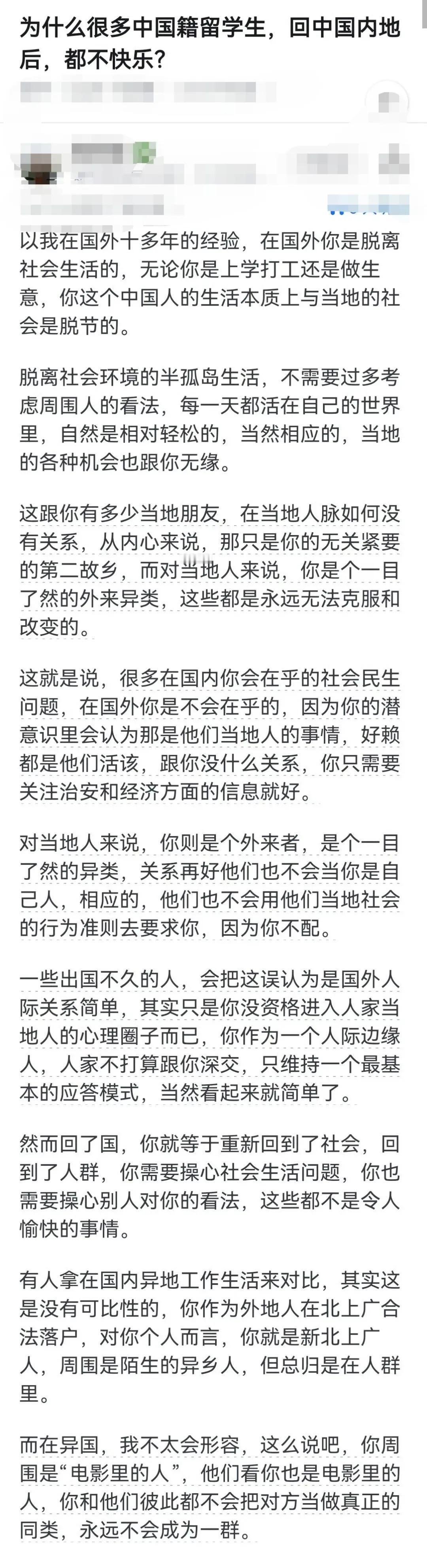 为什么很多中国留学生，一旦留学完回后都不快乐？​​感觉这位网友分析挺准的，说到