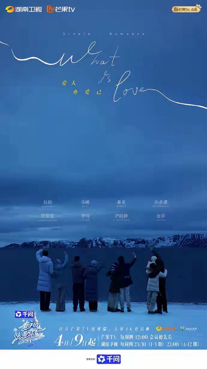 《妻子的浪漫旅行》全新嘉宾阵容正式官宣，四组人气情侣甜蜜集结，画风不同却同样好嗑