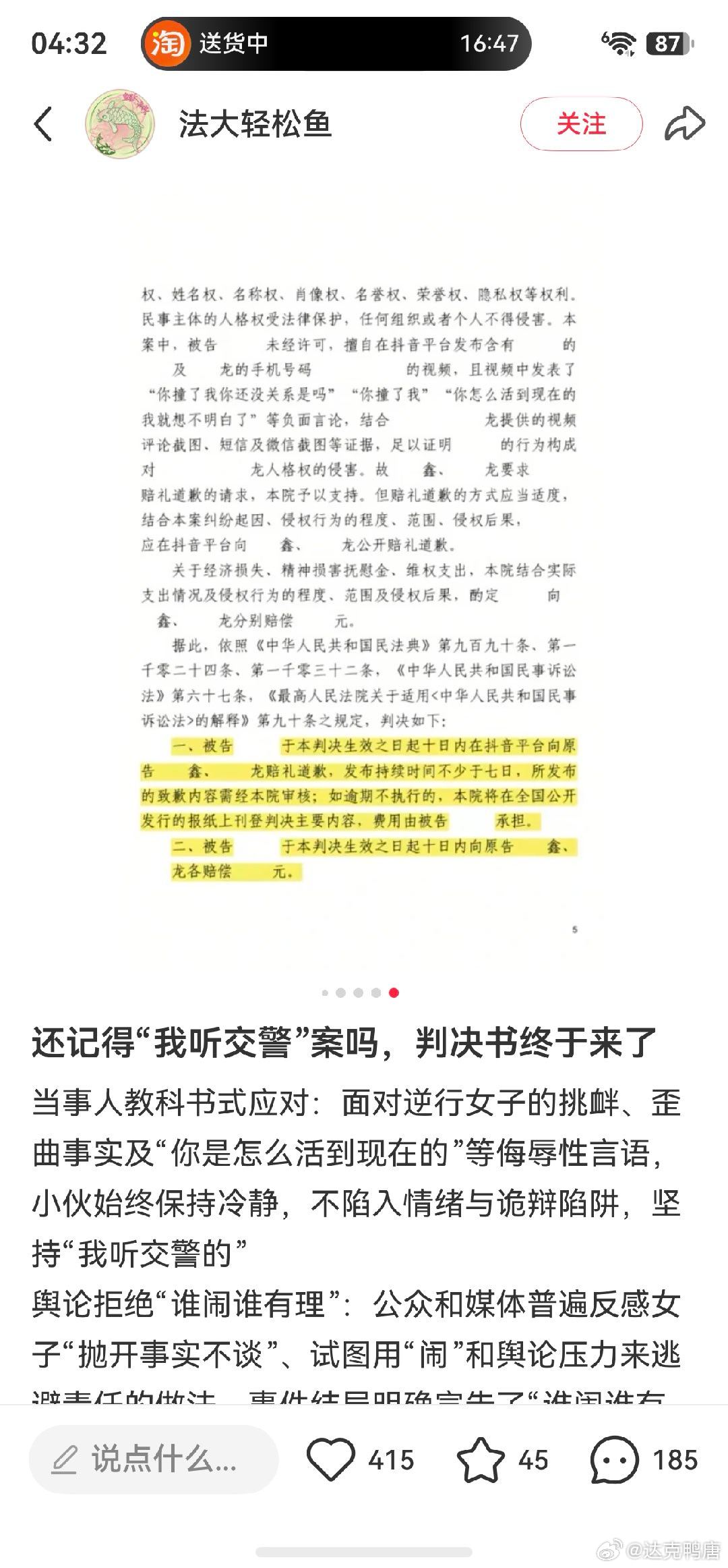 “我听交警的”小哥的判决书下来了，官司赢了！