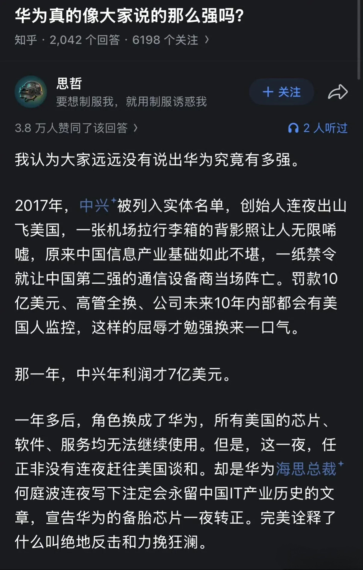 华为真的像大家说的那么强吗？