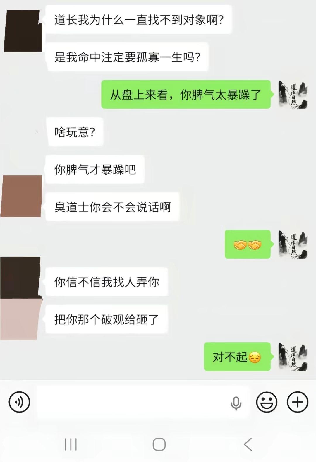 男子私信道长，苦恼自己迟迟找不到对象，疑心注定孤身一辈子。道长看卦后如实点明，脱