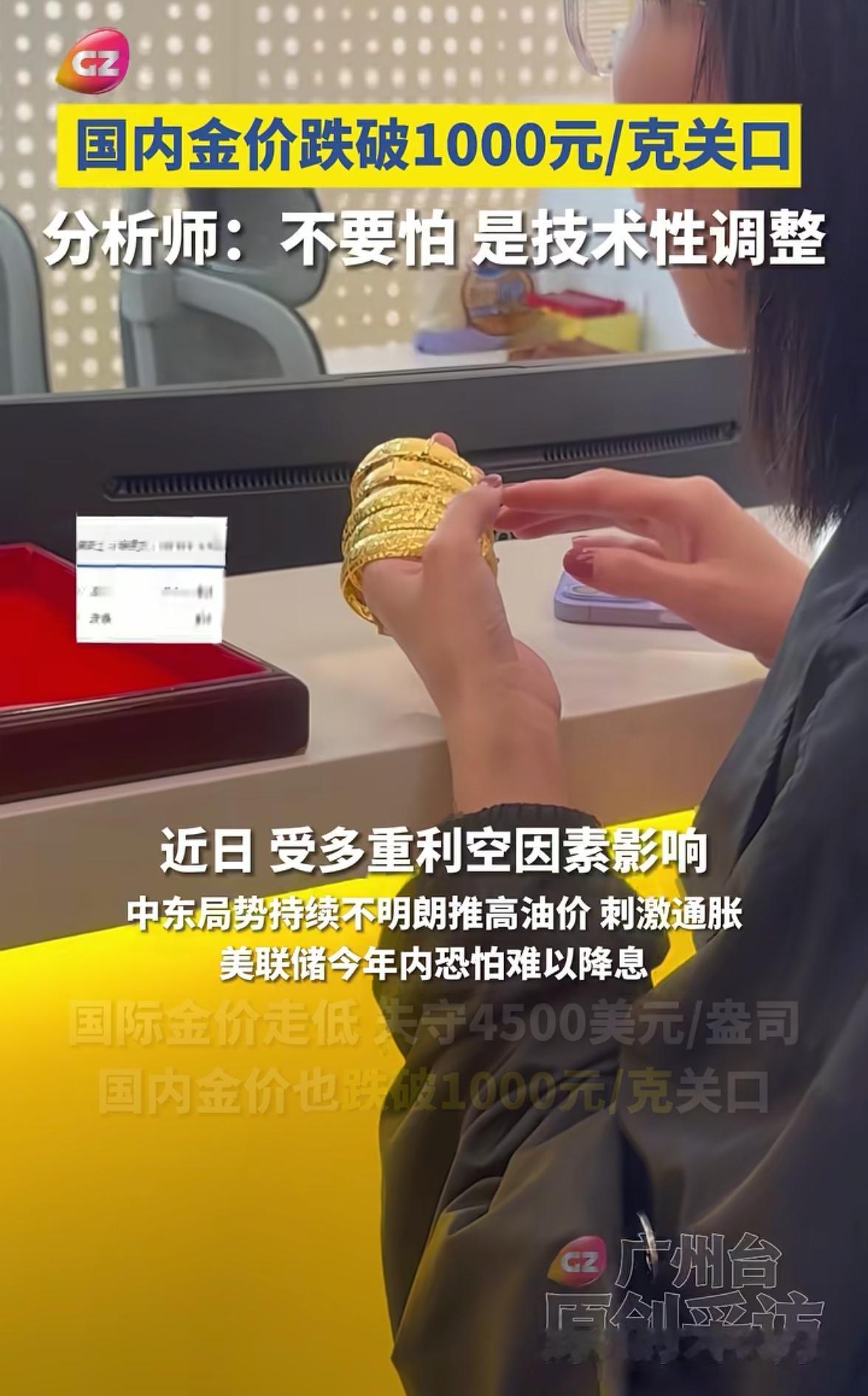 昨天买到黄金的人，可以说真的是赚大发了，5月20日，金价从988跌到了现在的