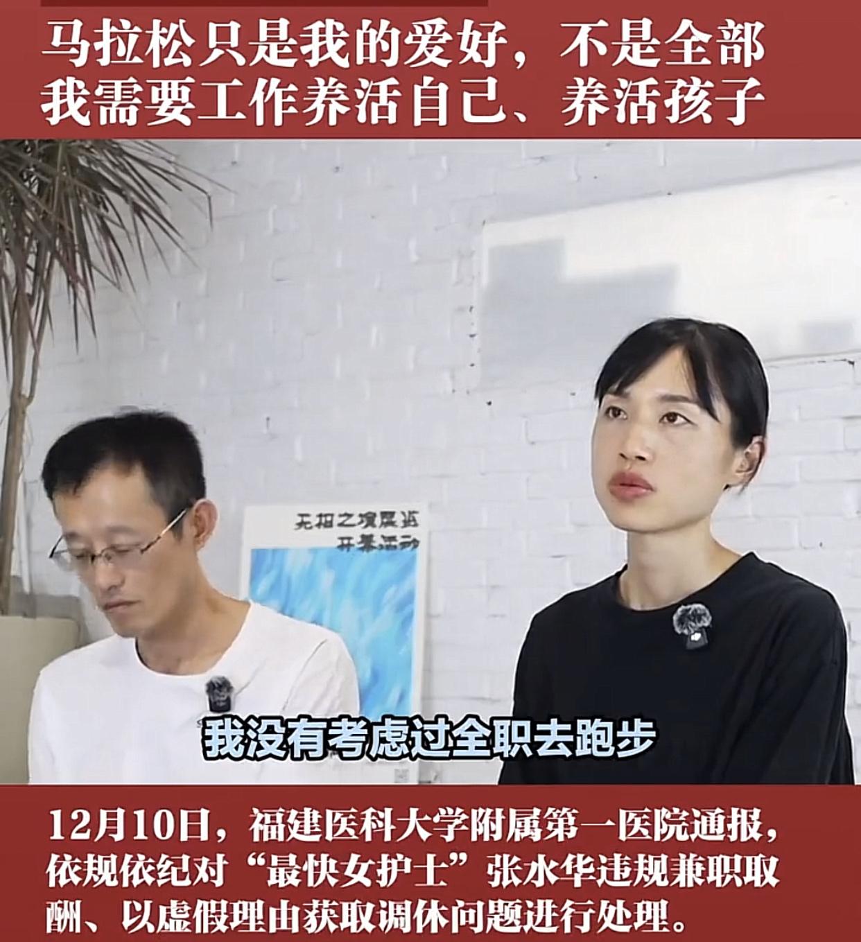 张水华将缺席福州马拉松，看来医院的这份处分起作用了！“医院里头就是有人眼红我