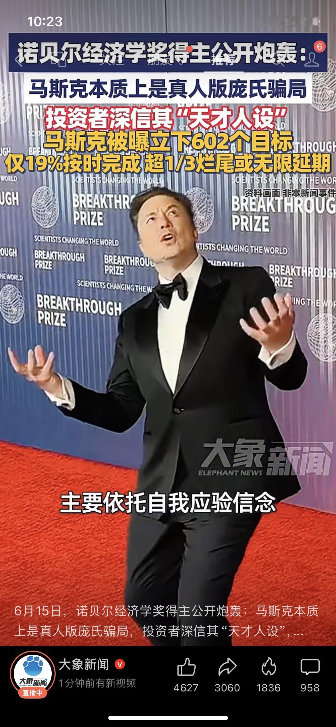 诺奖经济学家直言：马斯克是真人版庞氏骗局，602个目标仅19%按时完成知名诺贝