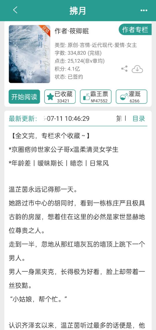 痞帅世家公子哥✖️温柔清灵女学生