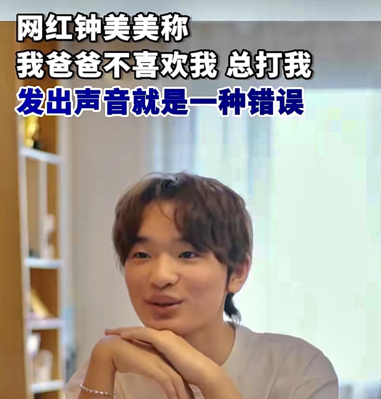 哈尔滨“模仿鬼才”、13岁出道即巅峰的钟宇升（钟美美），在采访中表达了对自己原生