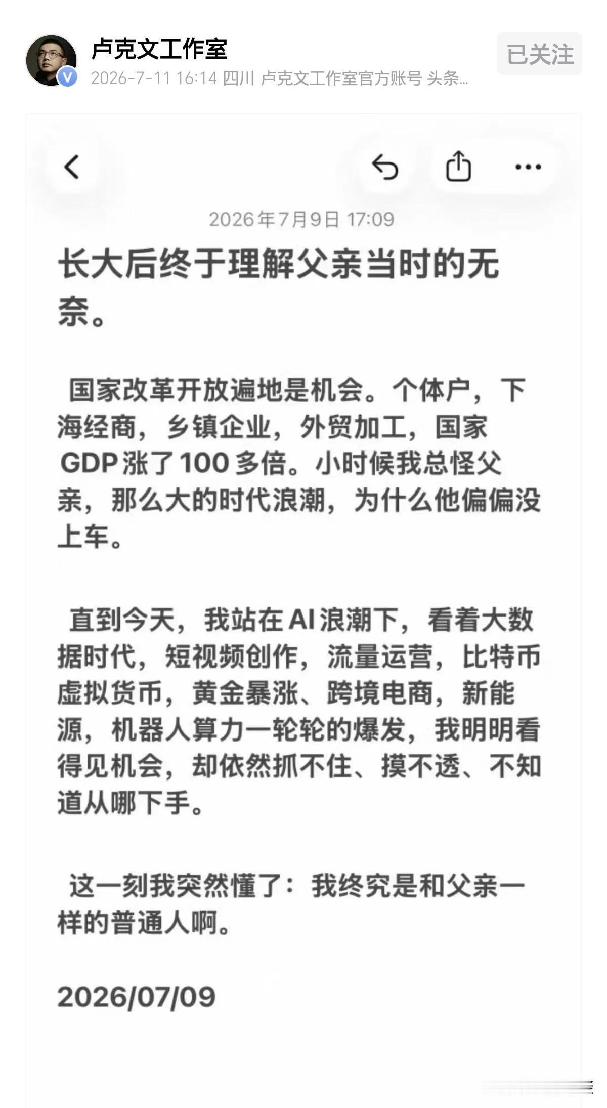 卢克文的这席话，道出了绝大多数人的经历！人生一辈子就是认为爹妈很普通，在后是