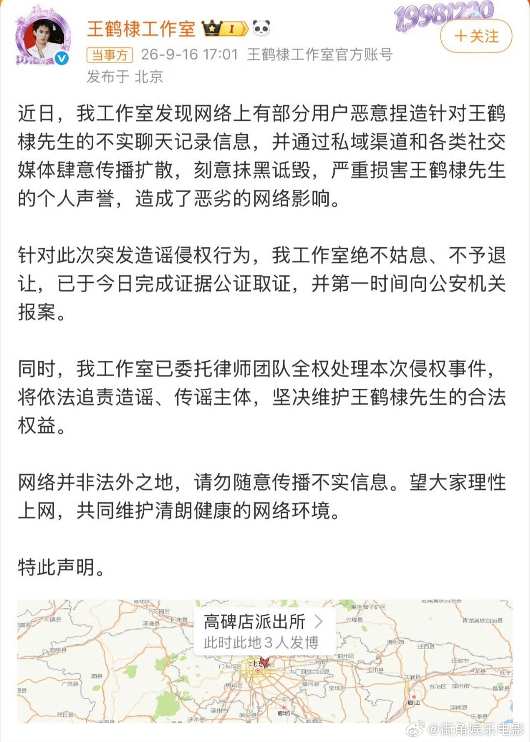 王鹤棣方已取证报警以前爆料有图有真相！现在凭几句文字都能玩转内娱，正常人果然
