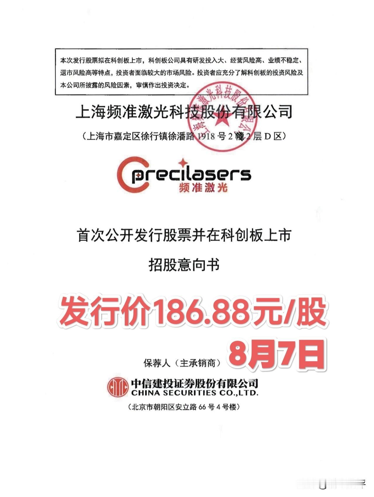 811万股民申购频准激光，最终将有9804人幸运中签——平均800多申购者中，仅