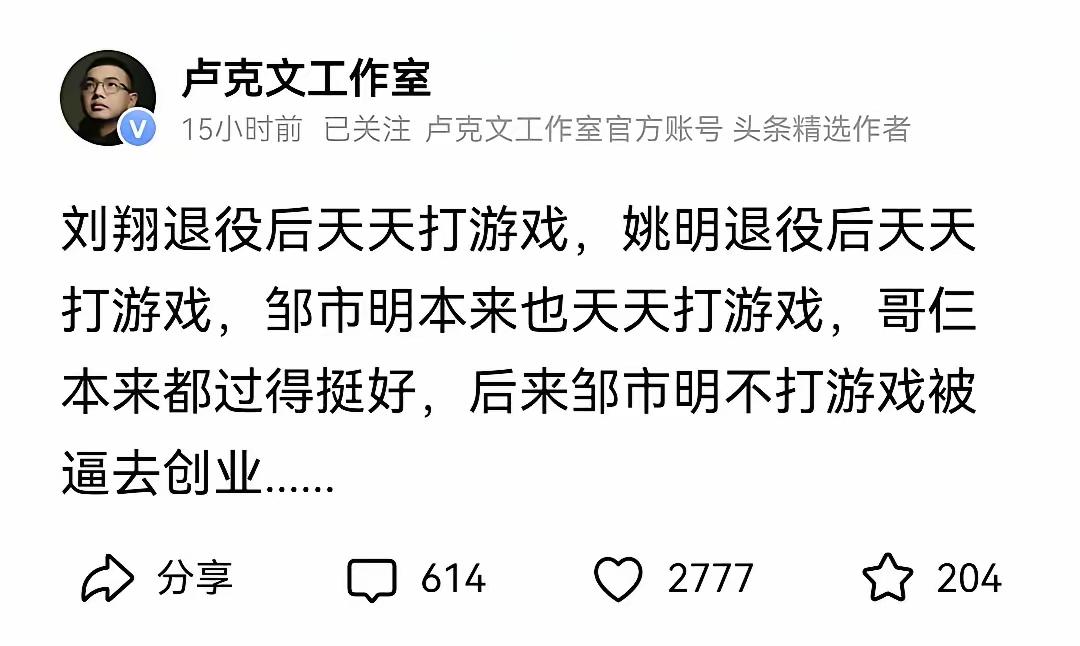 卢克文这话说的偏颇了，刘翔、姚明和邹市明的差别还是挺大的。论责任心，刘翔、姚明是