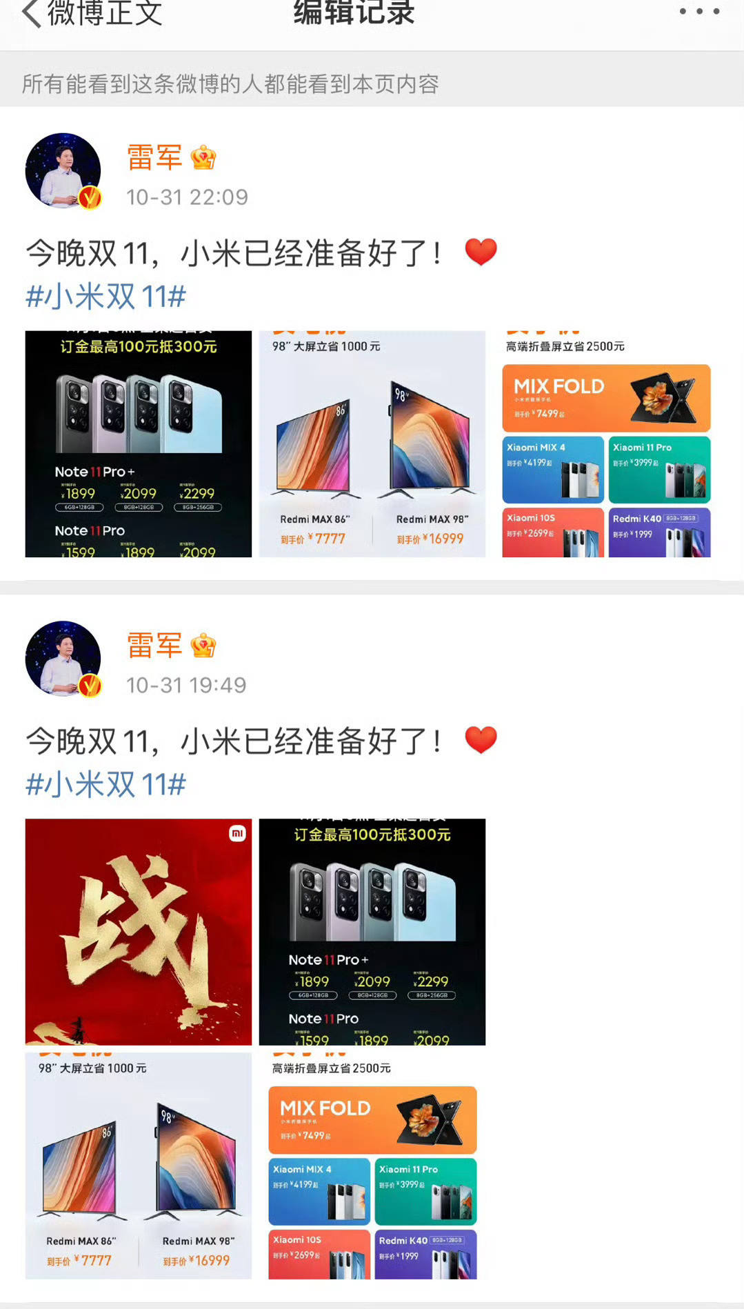 俺不中了那年今日笑话硬要贴雷总把雷总吓得