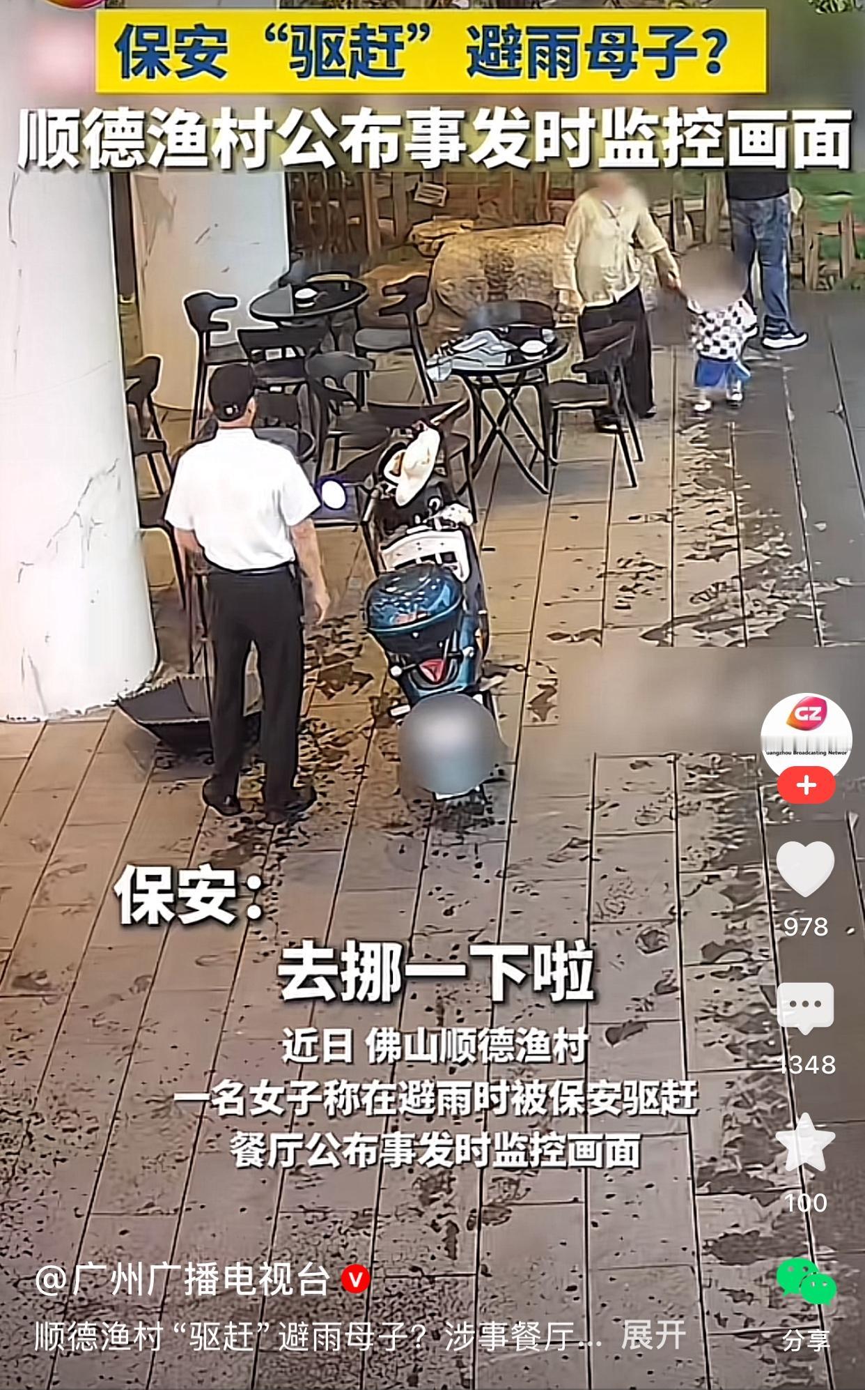 真相大白！这些天顺德渔村的保安受委屈了，只因一带娃女子说他驱赶她们，不让避雨，而