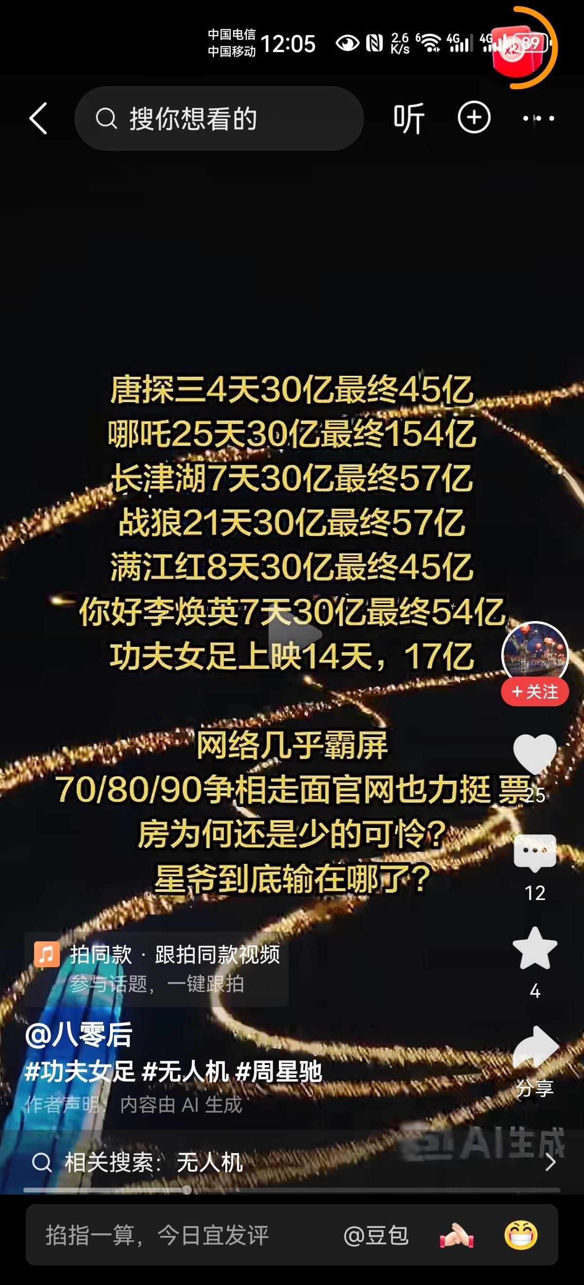 唐探4天30亿，李焕英7天30亿，长津湖7天30亿，满江红8天30亿，为啥那么多