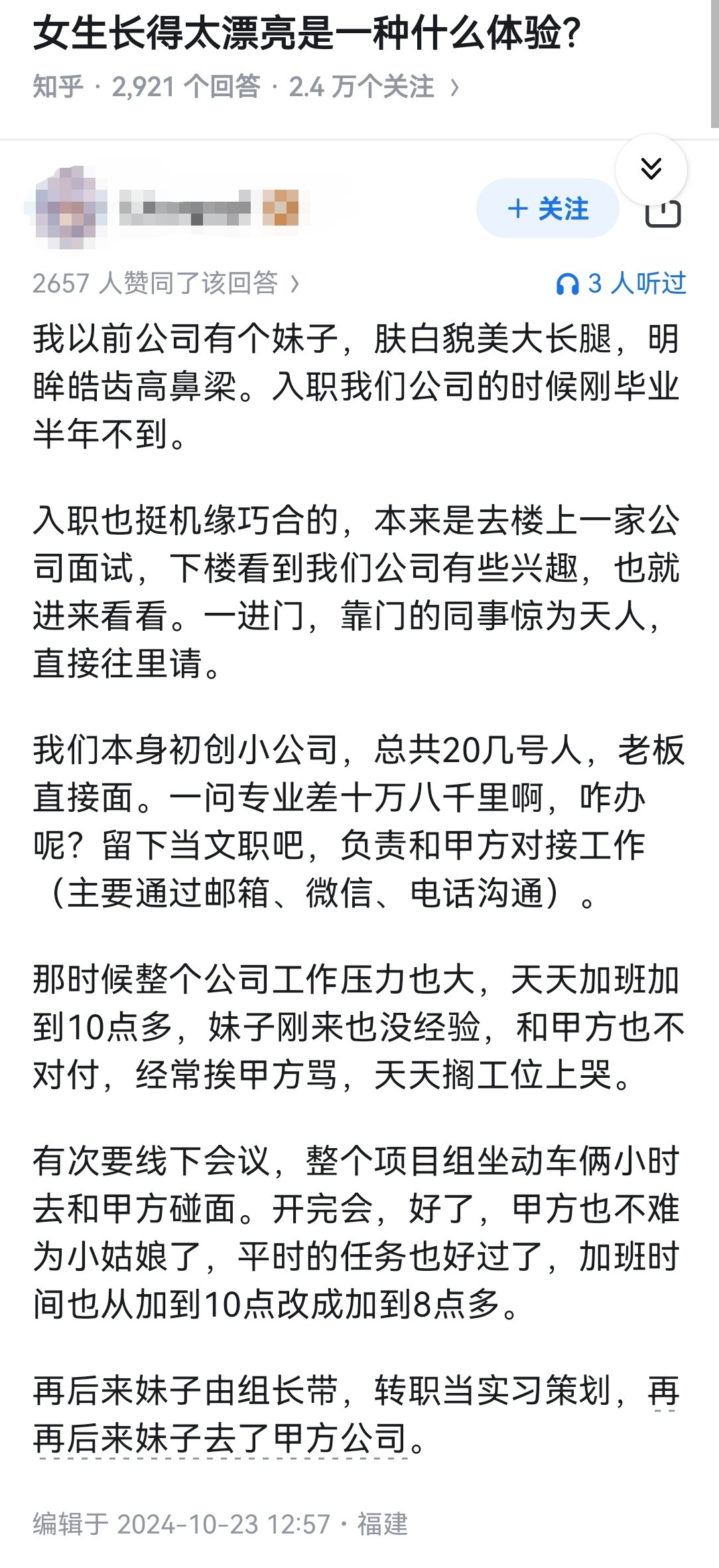 女生长得太漂亮是一种什么体验？​​​