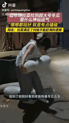 “捡大便宜了！”湖北一对情侣晚上骑着车在菜市场逛，突然瞧见有老板抱着个“超大号”