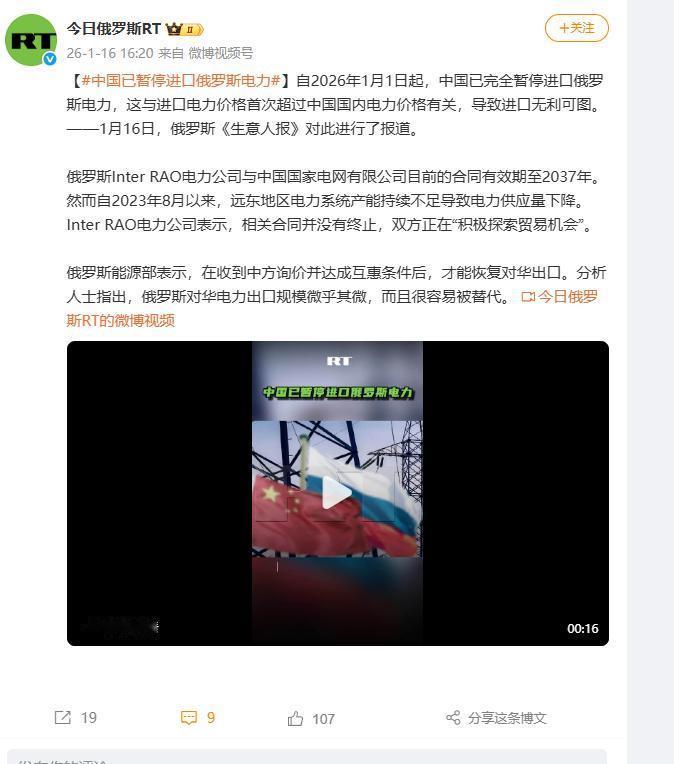 中国正式全面停止从俄罗斯进口电力，连合同里写死的最低采购量都没再执行一度。这是一
