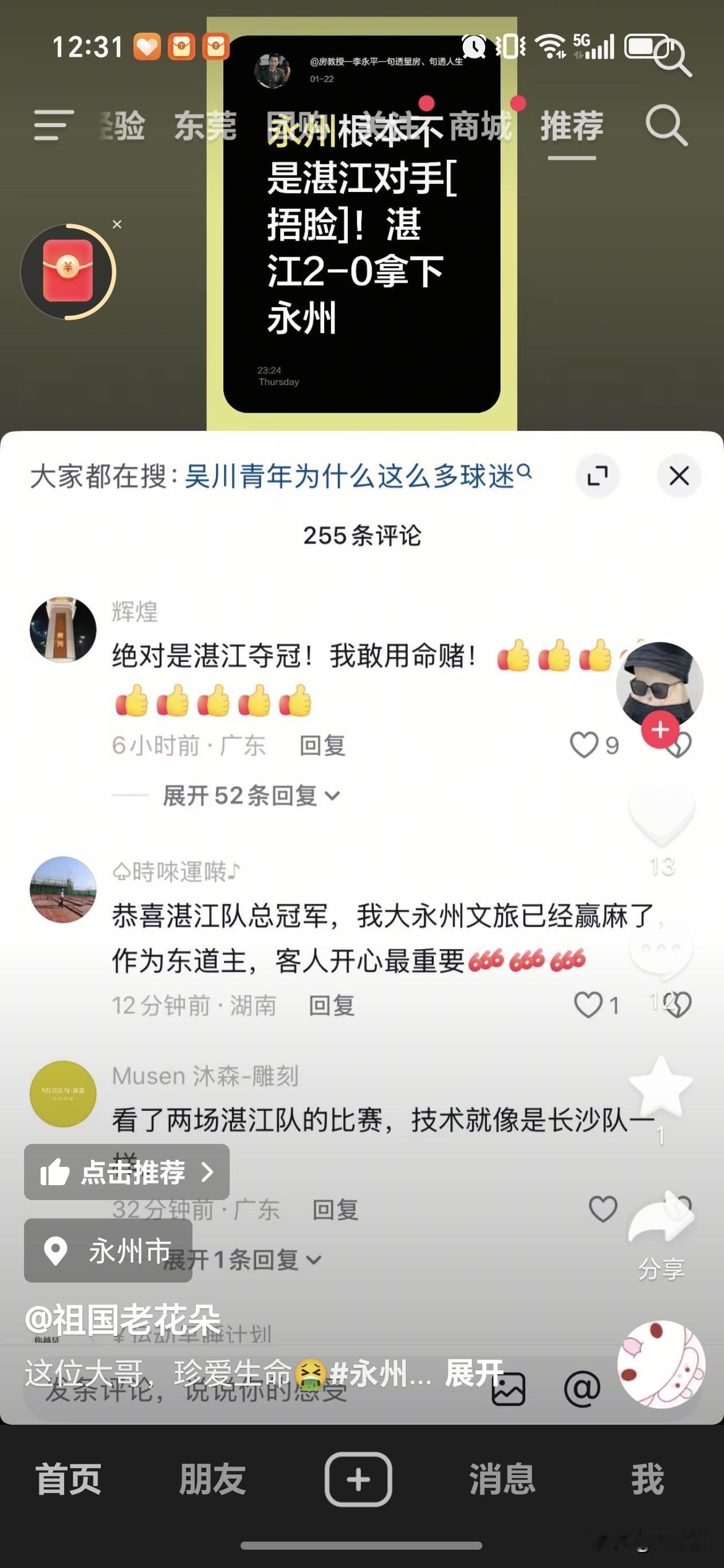 在网上看到一个网友的评论，CMG群众足球邀请赛湛江队和永州队决赛，他赌湛江队夺冠