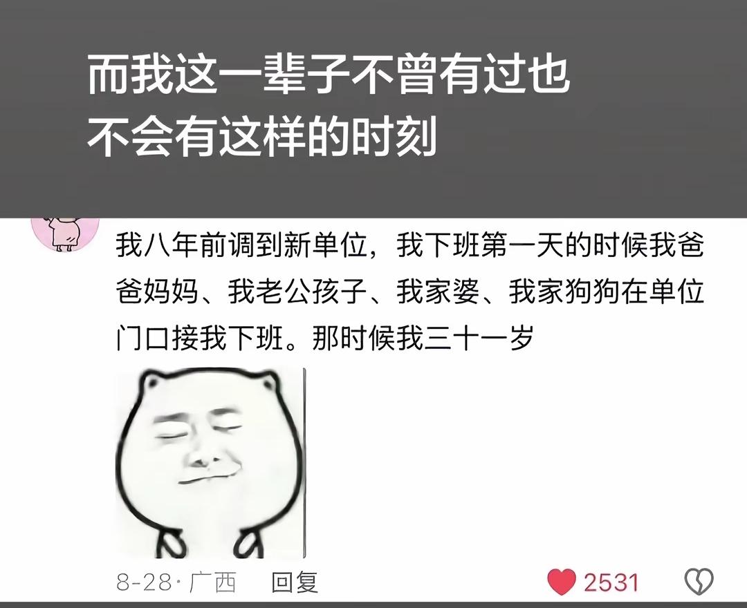 这一幕确实让人终身难忘