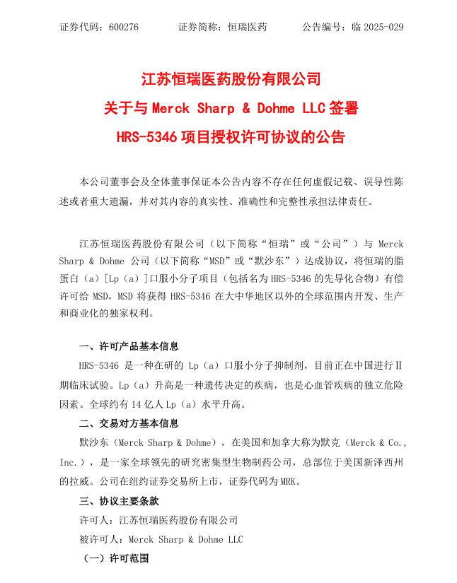 恒瑞医药大消息! 最高将获17.7亿美元里程碑付款