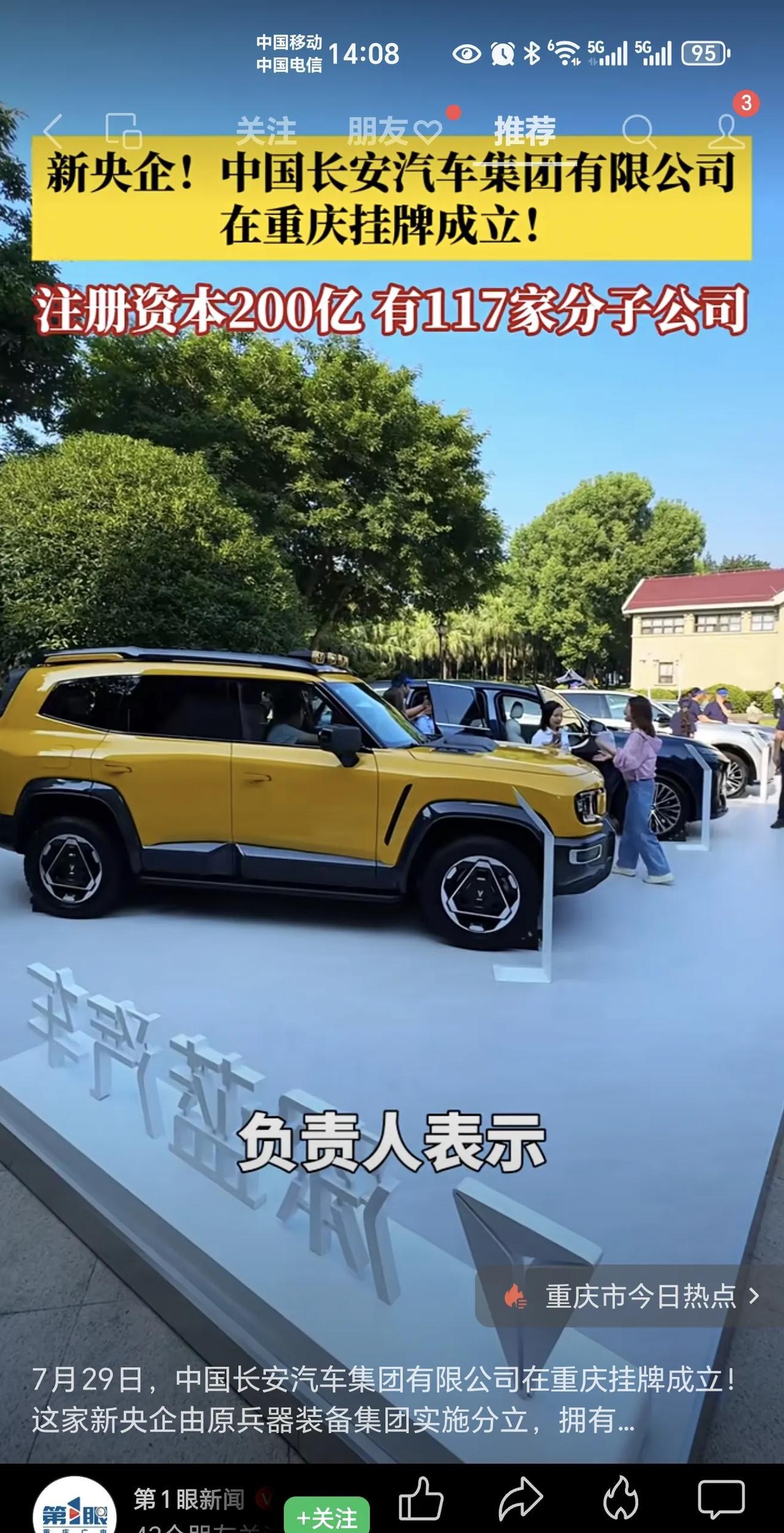 作为中国第100家央企，中国长安汽车集团有限公司已经在重庆挂牌成立，可为什么还有