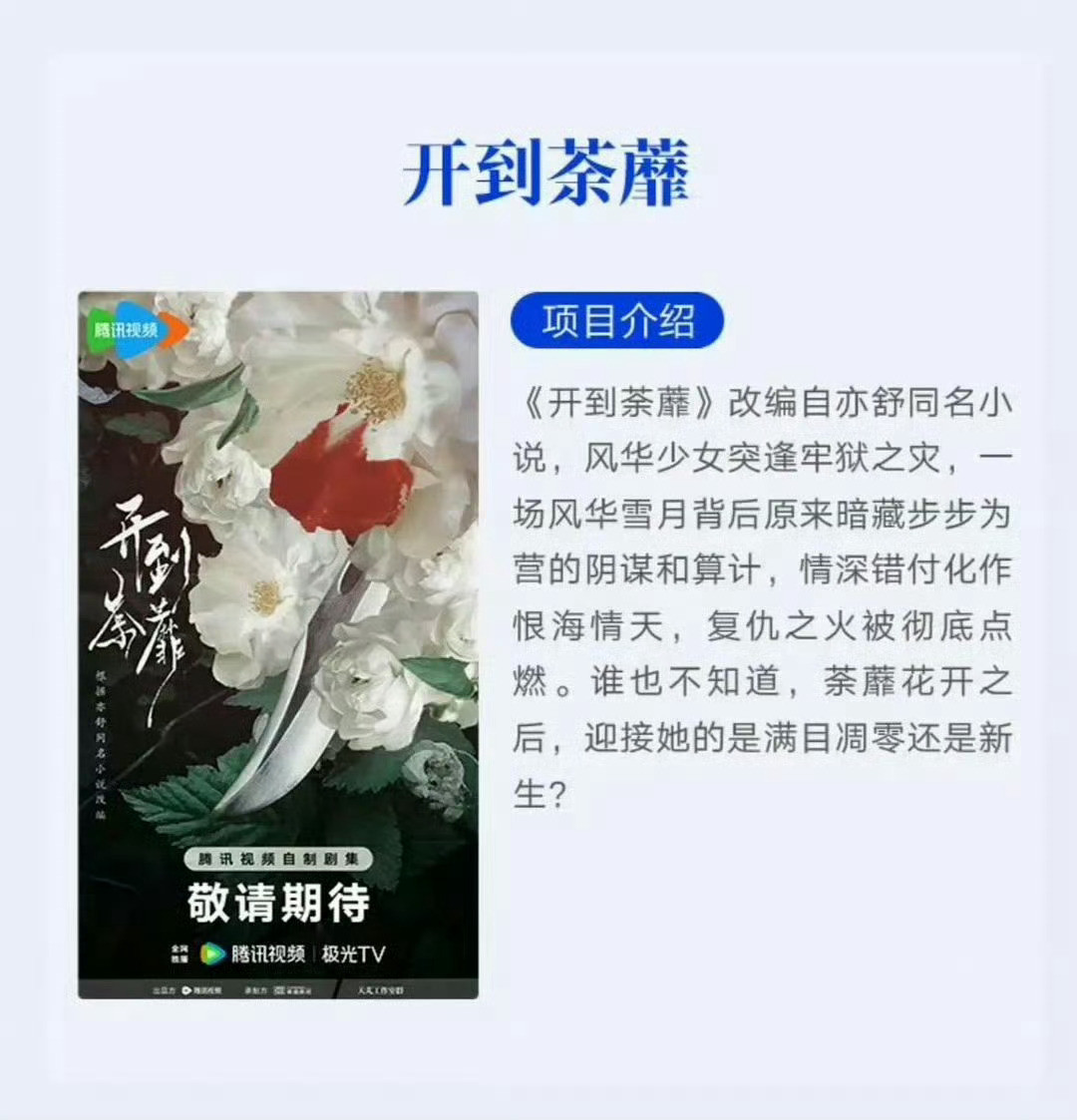 到底是谁非要拉着白鹿李昀锐上热搜啊。一开始还把荼蘼，写成了“茶”蘼，到底是谁对“
