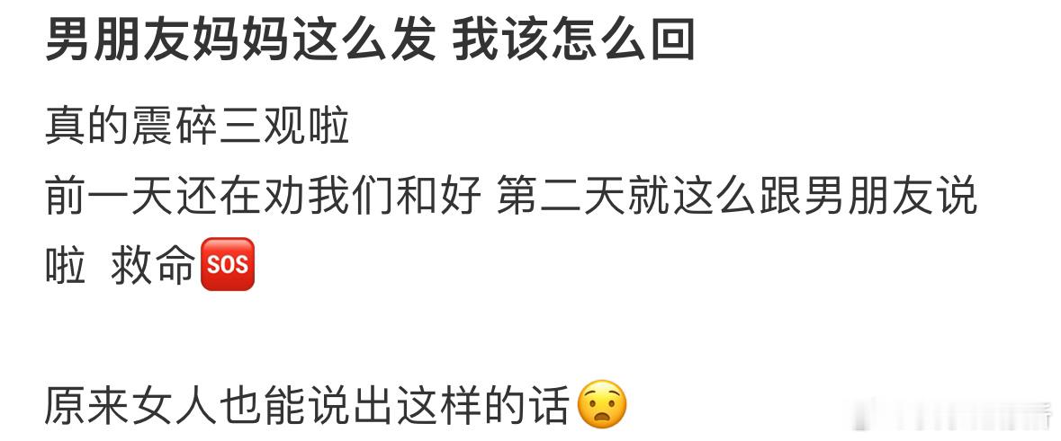 男朋友妈妈这么发我该怎么回❓​​​