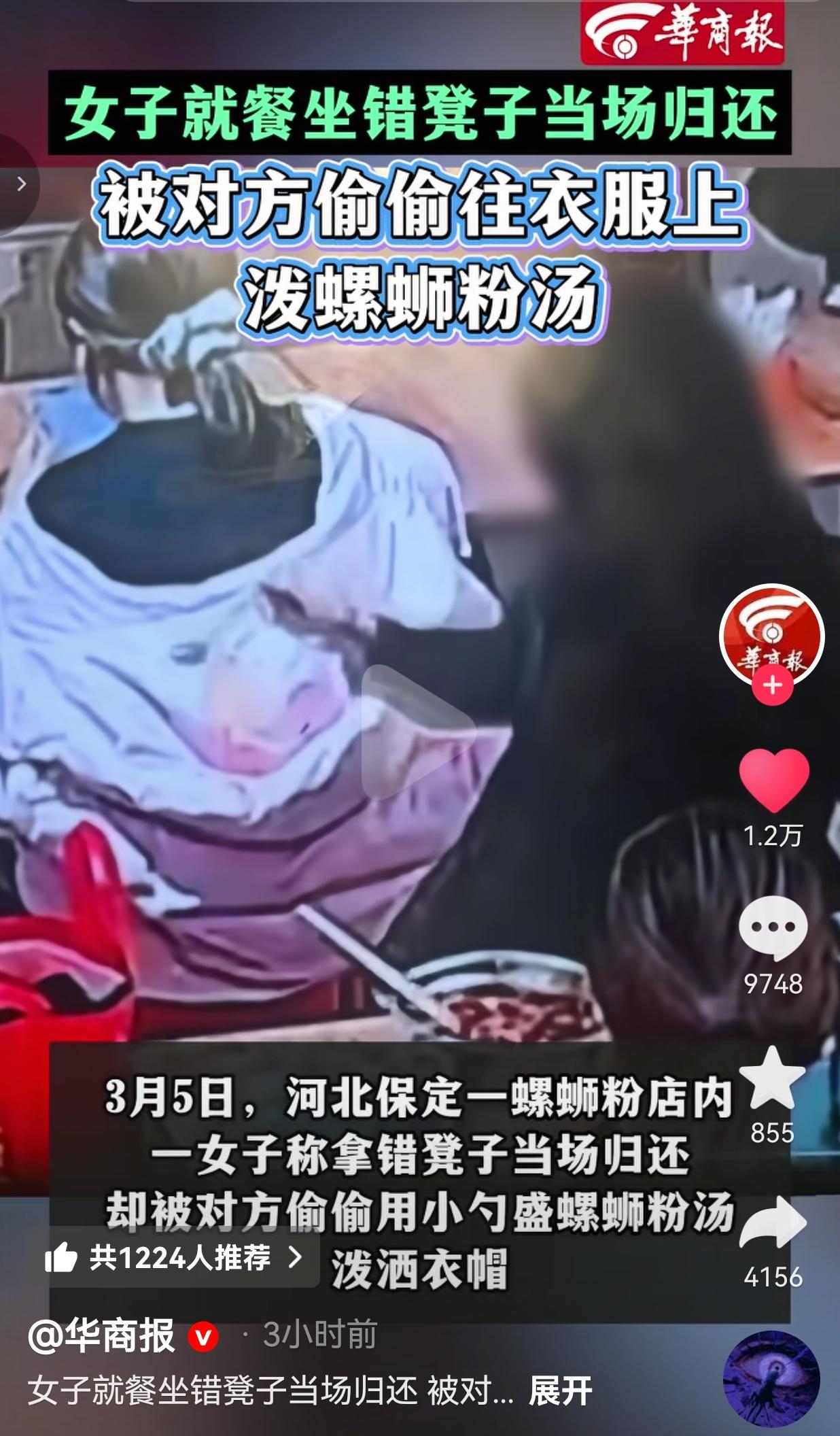 坐错凳子而已，至于往人身上泼热汤吗？3月5号晚上，河北保定一位大姐在一螺