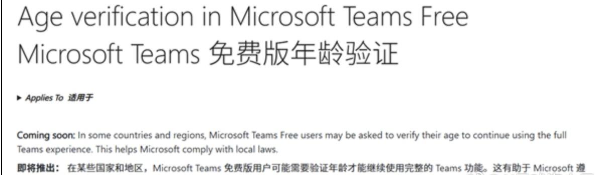 【Windows11将引入年龄验证】9月6日消息，微软确认将在Windows