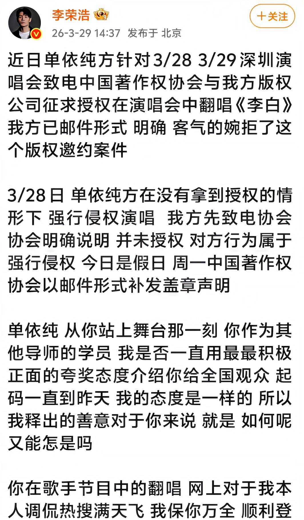 李荣浩彻底发飙！连发四条微博连环质问单依纯，内娱版权风波直接炸上热搜！谁也