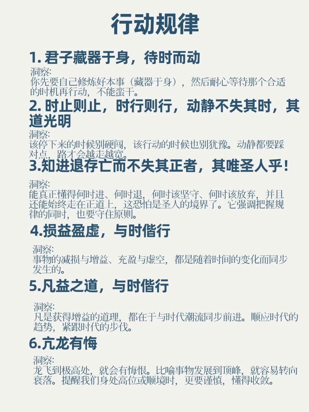 《易经》洞察规律的千古名句