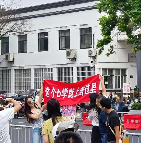 家长学校门口拉低俗横幅，素质堪忧！
