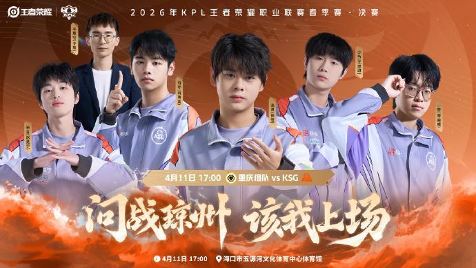 2026KPL春决首发名单顶配阵容直接拉满！问战琼州，巅峰就位，每支队伍都是全力