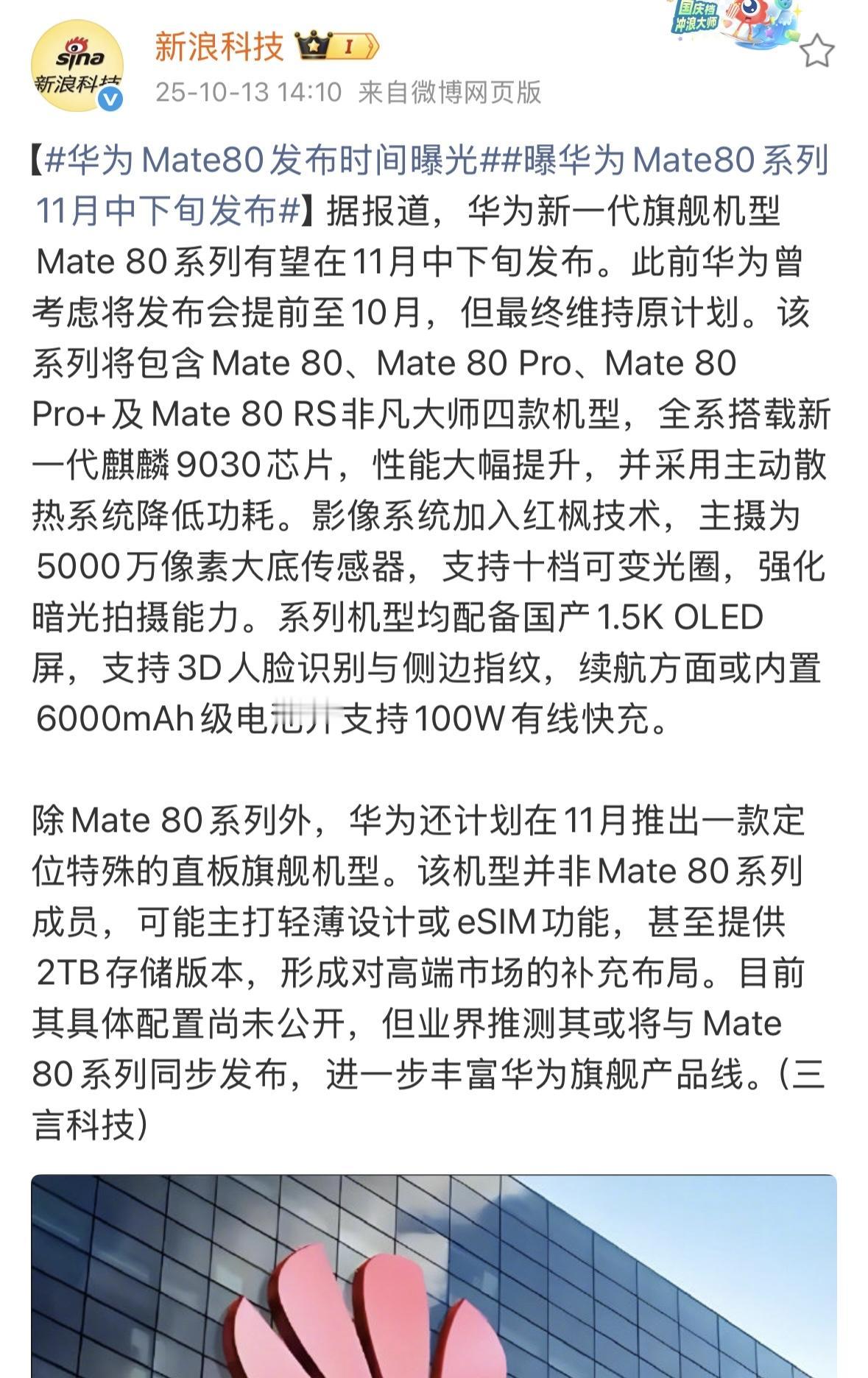 华为Mate80华为Mate80Pro华为Mate80Pro+华