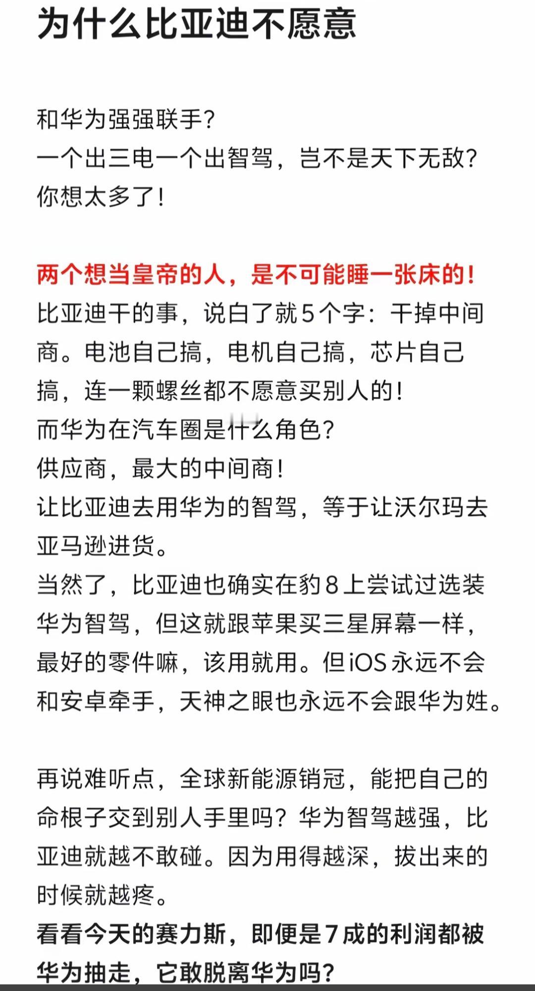 为什么比亚迪和华为不强强联手？