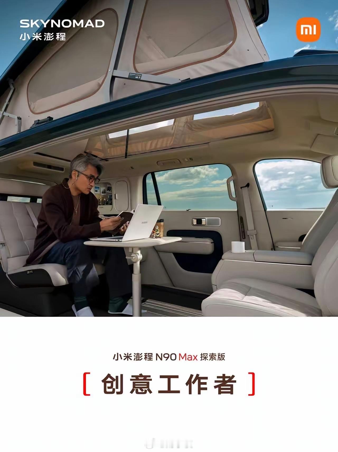 很有意思的车#什么人适合买小米澎程#我说的是小米澎程N90Max探索版。这车，29.99万，最狠的是