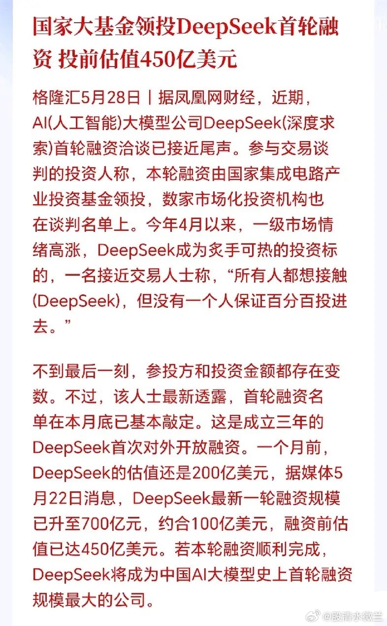 DeepSeek真的太强了，国家大基金投资认可 国内AI大模型公司DeepSee