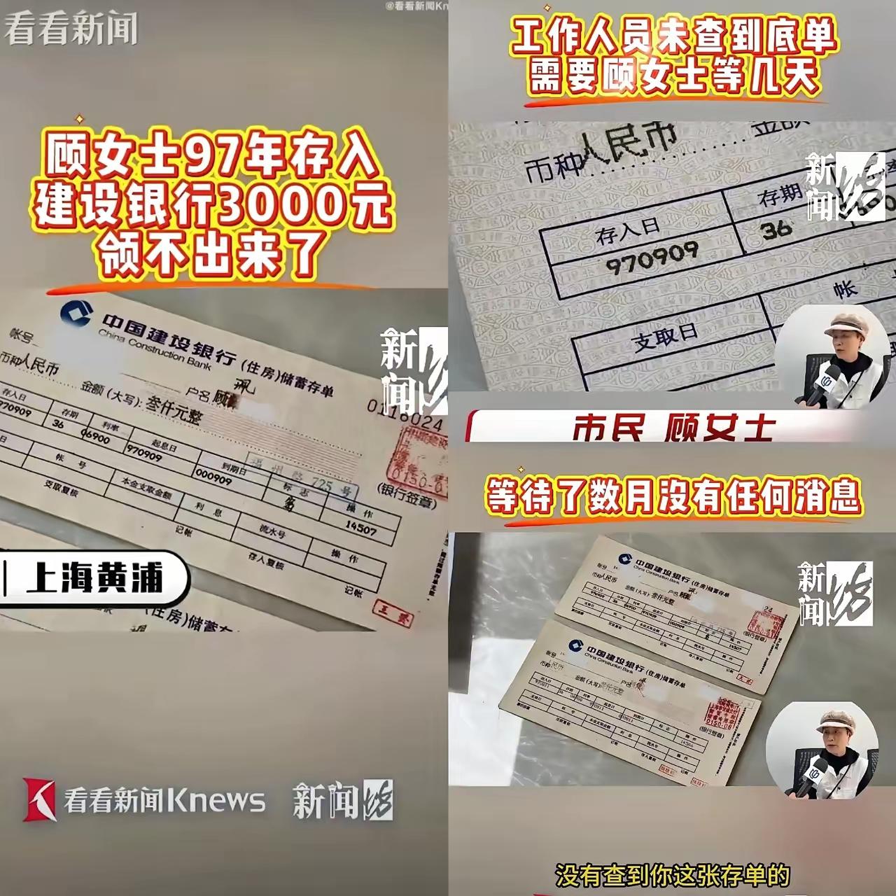 这下瞒不住了​所有人都知道了，银行也不安全了！上海顾女士在建行存了近30
