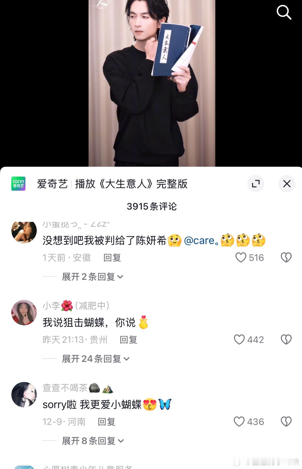 陈晓这次播剧属于是前后夹击、水深火热。前有朱亚文和向涵之两位客串在自己剧里把他压