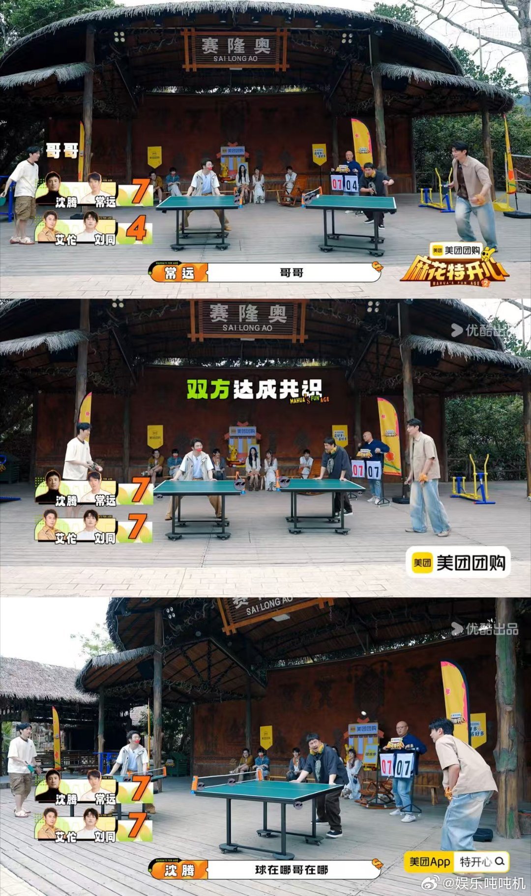 沈腾打乒乓球大展宏图沈腾一上场，这乒乓球赛就变样了。常远艾伦正经打球呢，他直接