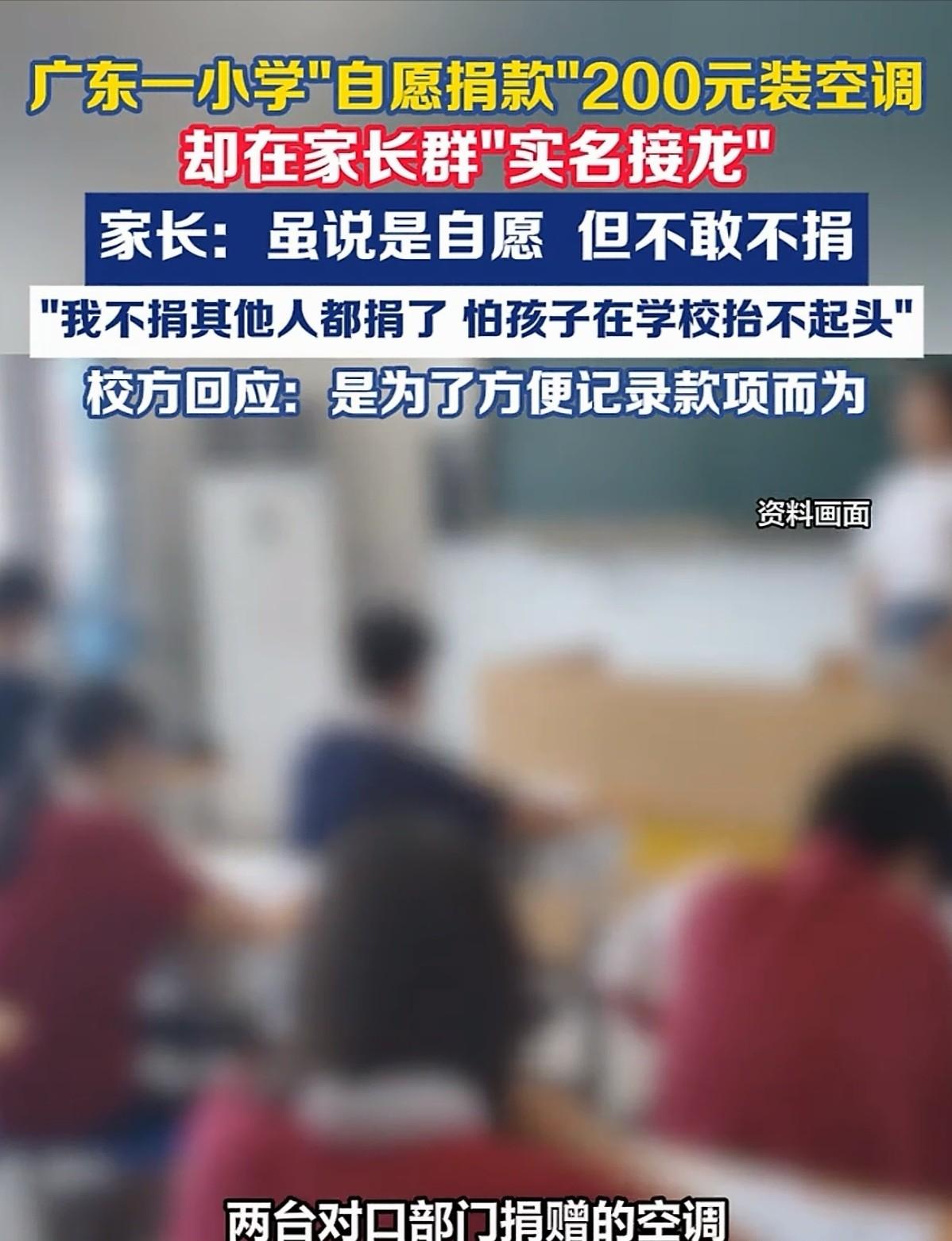 这局怎么破？广东湛江，当地教育局面向社会发起爱心募捐，筹集款项专款专用、全程公示