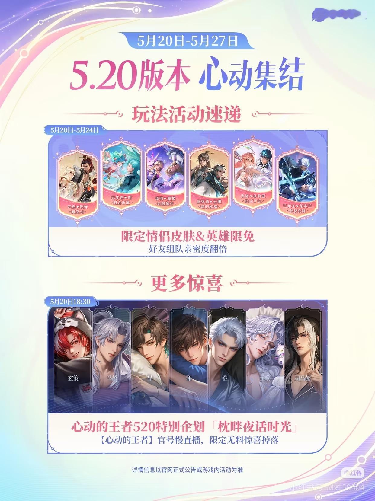 王者荣耀520更新520活动不要太丰富啦这么多好看的皮肤太喜欢了