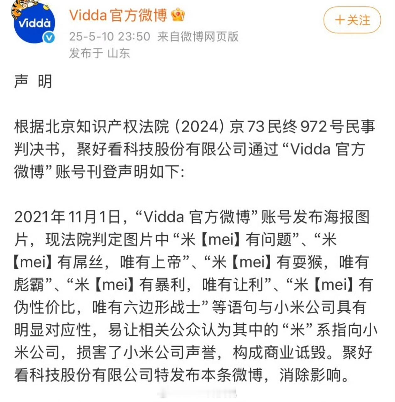 2021年的事，快4年了，小米终于“赢”来了一个道歉​​​