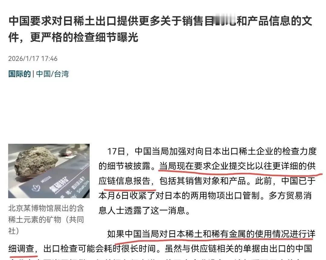 中国这次把出口日本的稀土“盯得更细”，说白了就是要把去向摸清楚，尤其是军民两用的