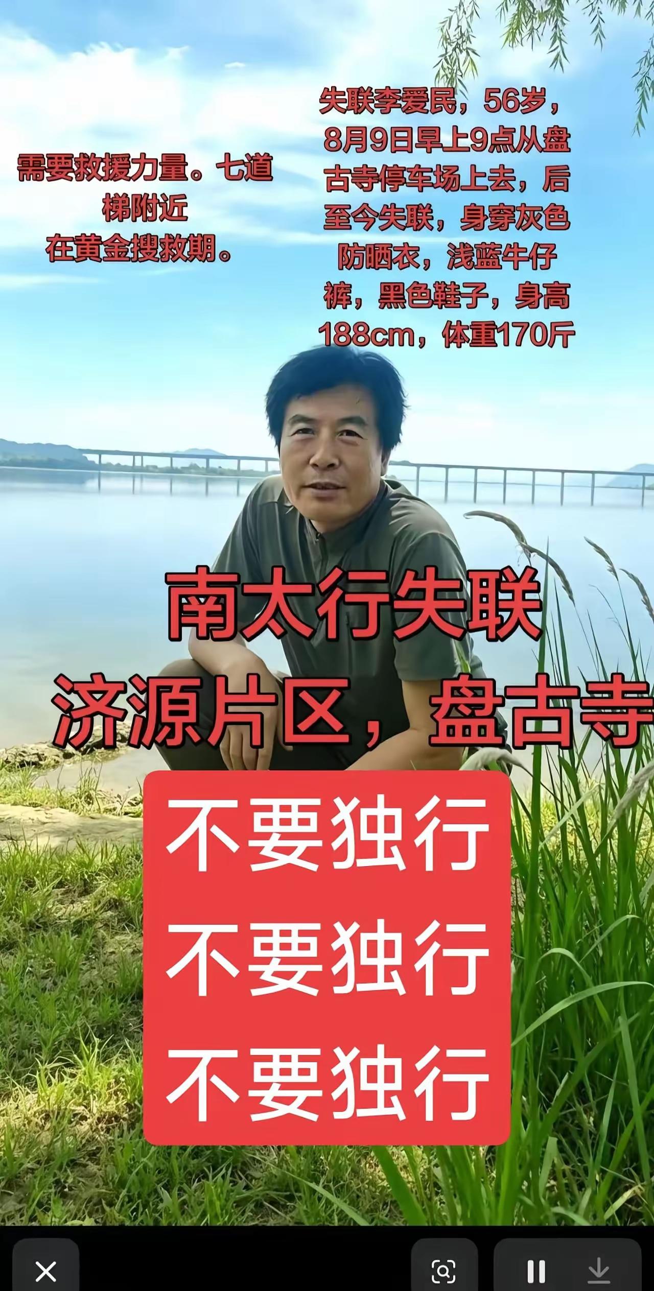 悲剧再次在南太行上演！又一名驴友进山失联。失联者：李爱民，56岁，身高188cm