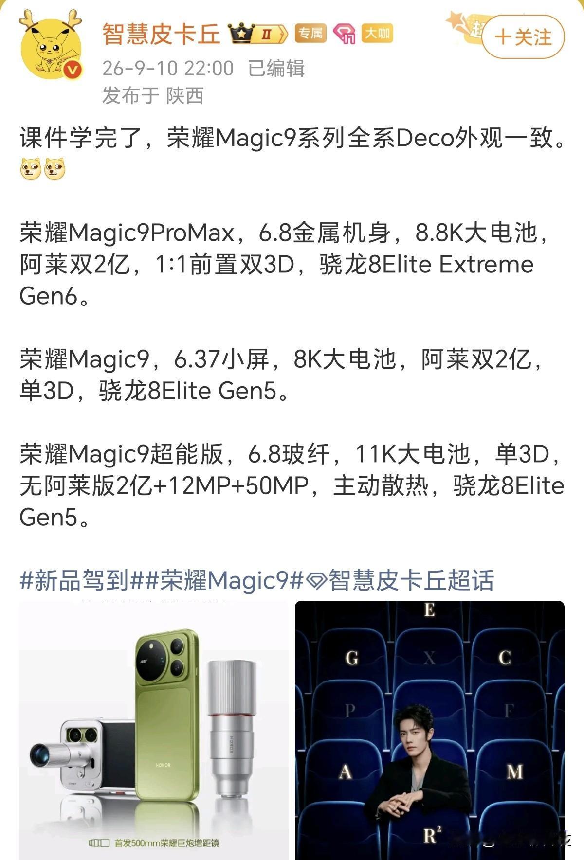 万万没想到，荣耀Magic9系列外观设计全部曝光，外观一致荣耀Magic9系
