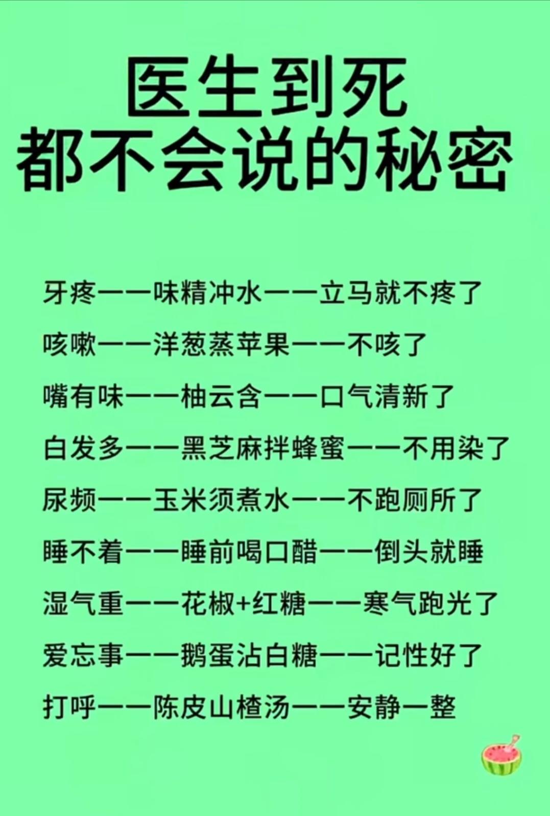 网上爆火的养生偏方，看着省钱好用，实则暗藏误区最近刷到很多流传很广的养生土方
